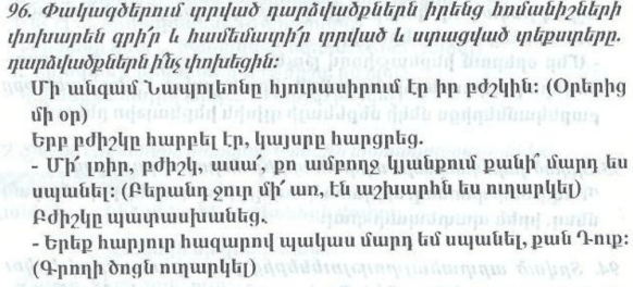 մայրենի ինսուն վեց