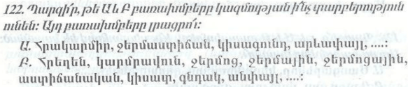 մայրենի հարուր քսաներկու